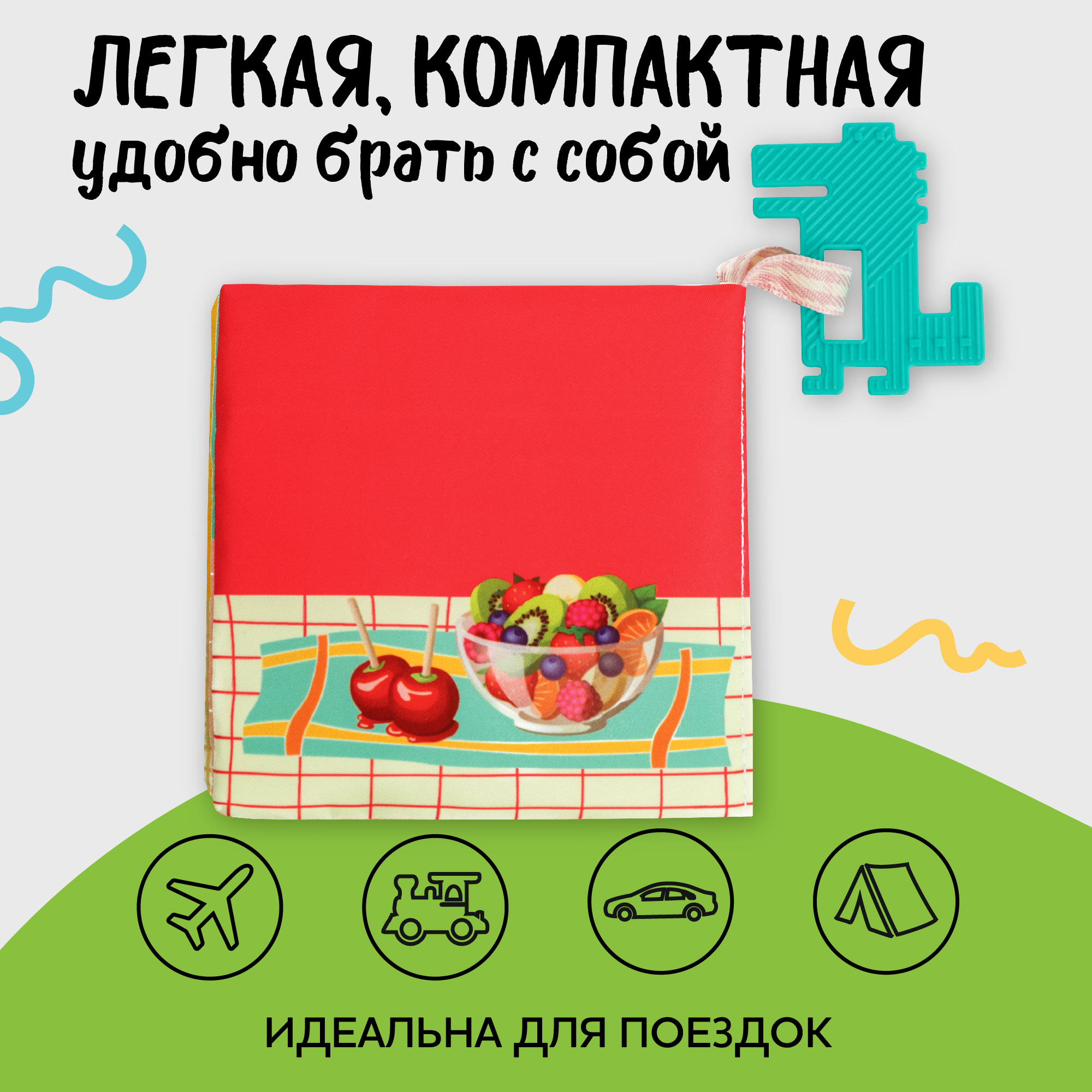 Книжка-игрушка с грызунком AmaroBaby Soft Book Ягоды и фрукты - фото 9