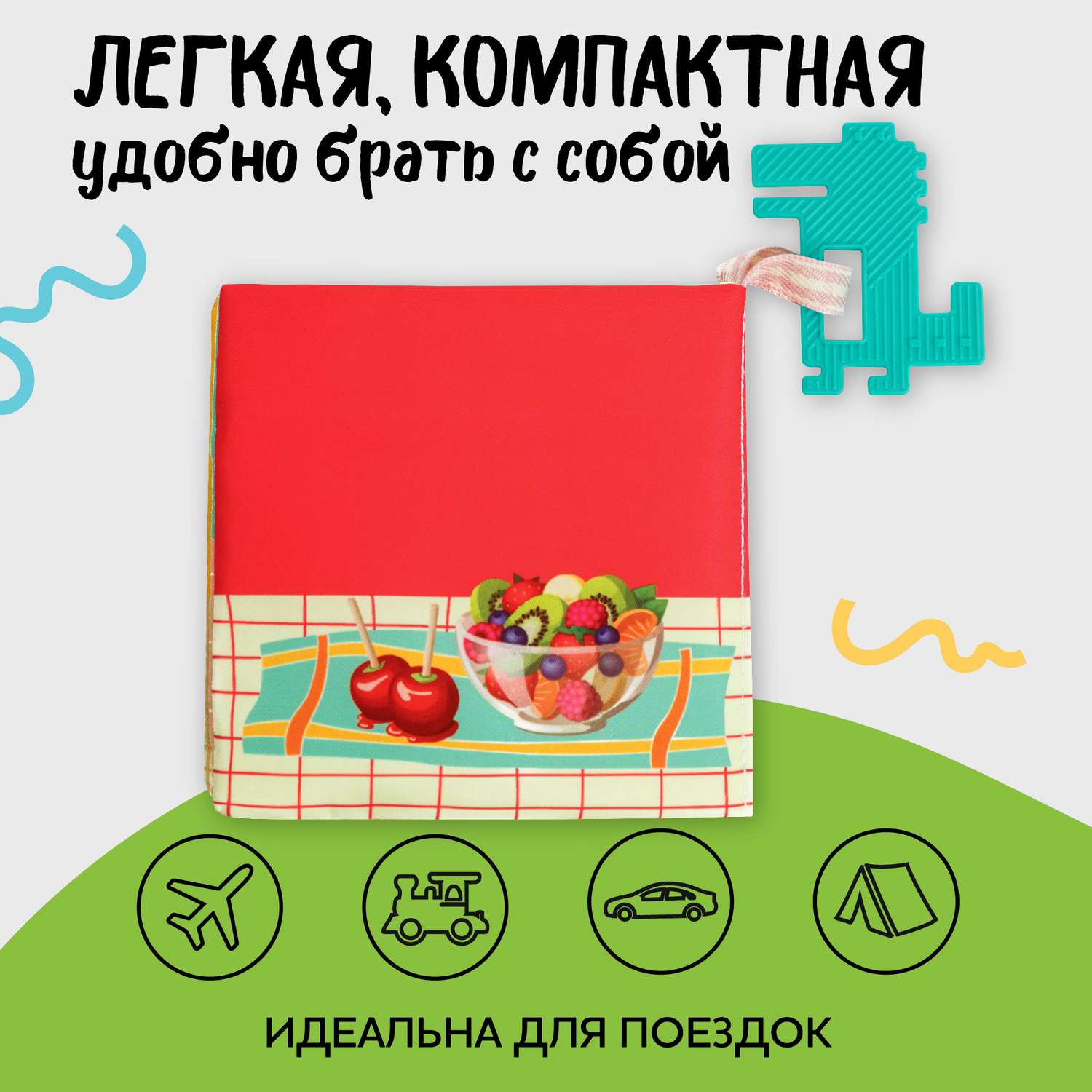 Книжка-игрушка с грызунком AmaroBaby Soft Book Ягоды и фрукты - фото 10