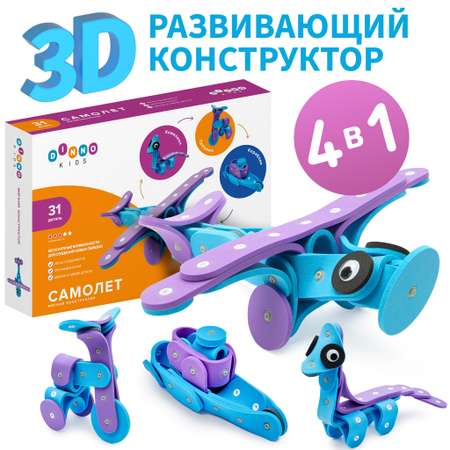 Мягкий конструктор DINNO KIDS Самолет