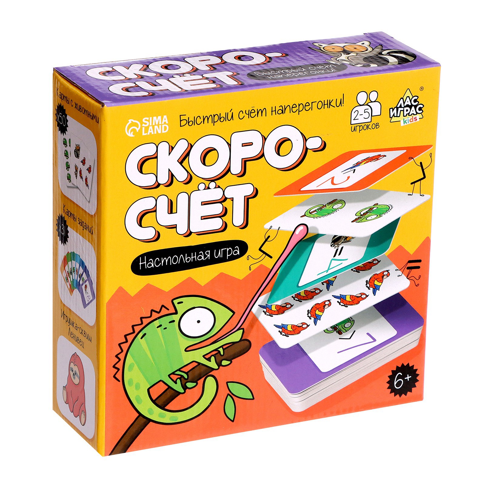 Настольная игра Лас Играс KIDS «Скоросчёт» - фото 15