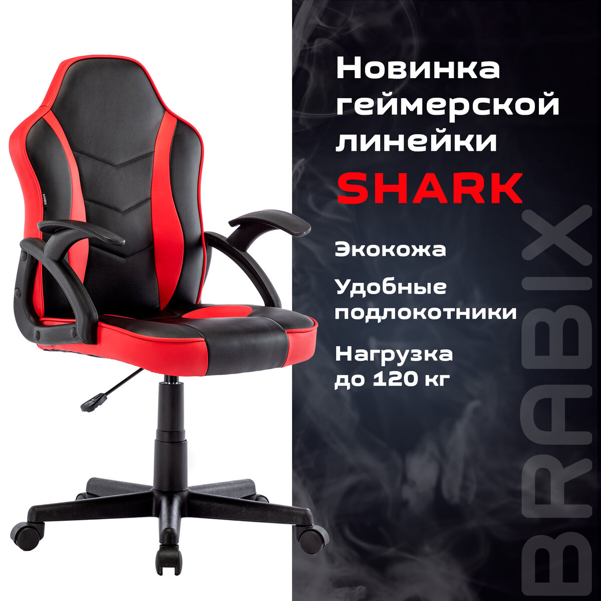 Компьютерное кресло Brabix Shark Gm-203 экокожа - фото 1