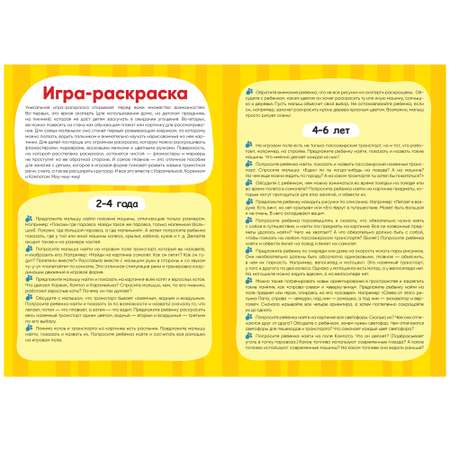 Раскраска МОЗАИКА kids Три кота Игра-раскраска Дорожные приключения