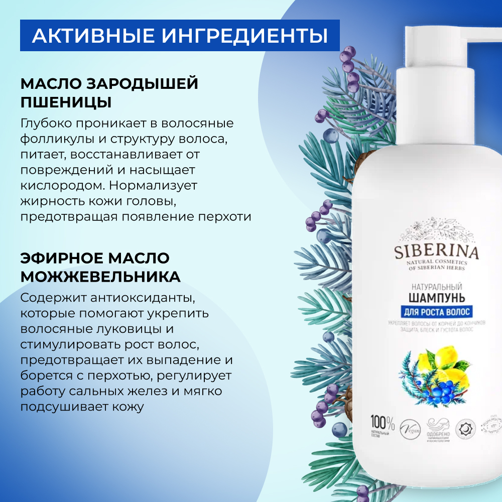 Шампунь Siberina натуральный «Для роста волос» укрепление защита и блеск 200 мл - фото 4