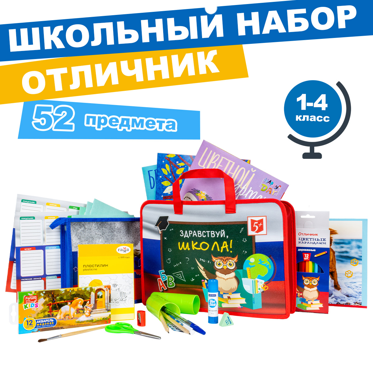 Набор первоклассника Отличник в папке 52 предмета + Интерактивный глобус Земли с Led-подсветкой 25 см - фото 3