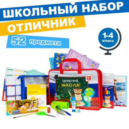 Набор первоклассника Отличник в папке 52 предмета + Интерактивный глобус Земли с Led-подсветкой 25 см