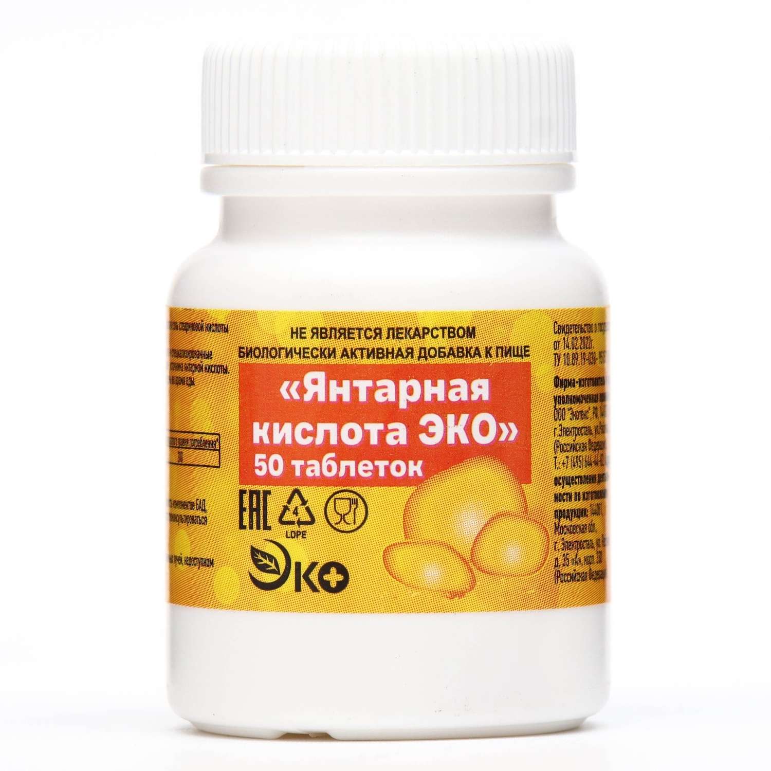 Янтарная кислота Vitamuno Экотекс 50 таблеток - фото 4
