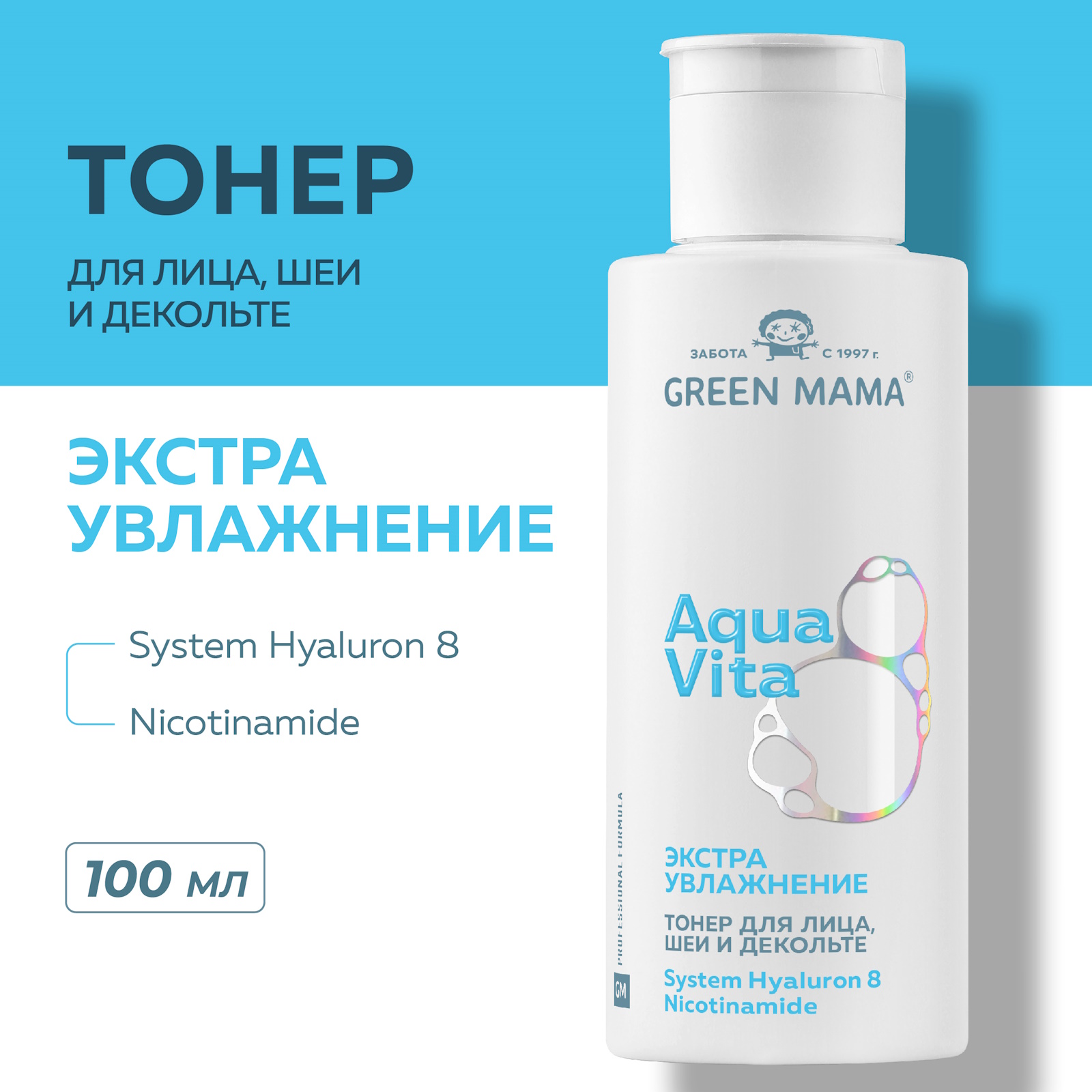 Тонер для лица шеи и декольте Green Mama Aquavita 8 экстраувлажнение 100 мл - фото 2