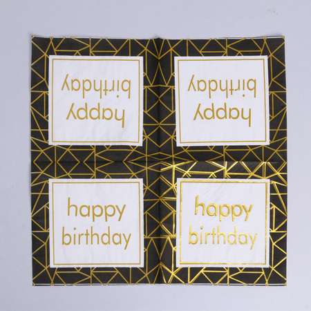 Салфетки Страна карнавалия бумажные «С днём рождения» 33×33 см в наборе 12 штук чёрные