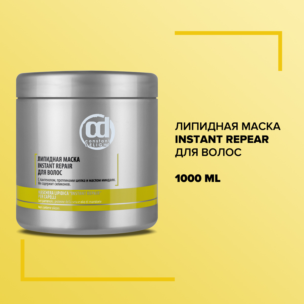 Маска Constant Delight липидная INSTANT REPAIR для поврежденных волос 1000 мл - фото 2