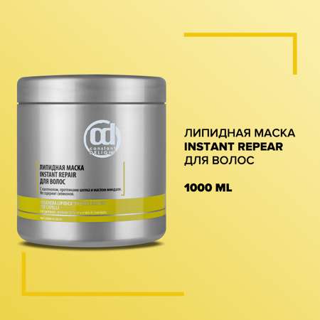 Маска Constant Delight липидная INSTANT REPAIR для поврежденных волос 1000 мл