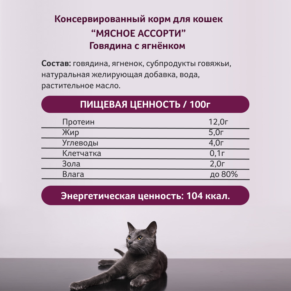 Корм влажный Зоогурман Говядина с ягненком для кошек 250 гр х 6 шт. - фото 4
