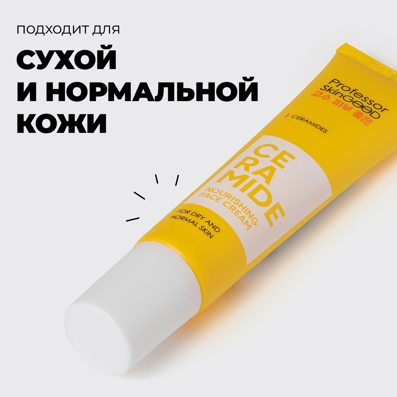 Крем Professor SkinGOOD для лица питательный с церамидами Ceramide Nourishing Face Cream 30 ml - фото 6