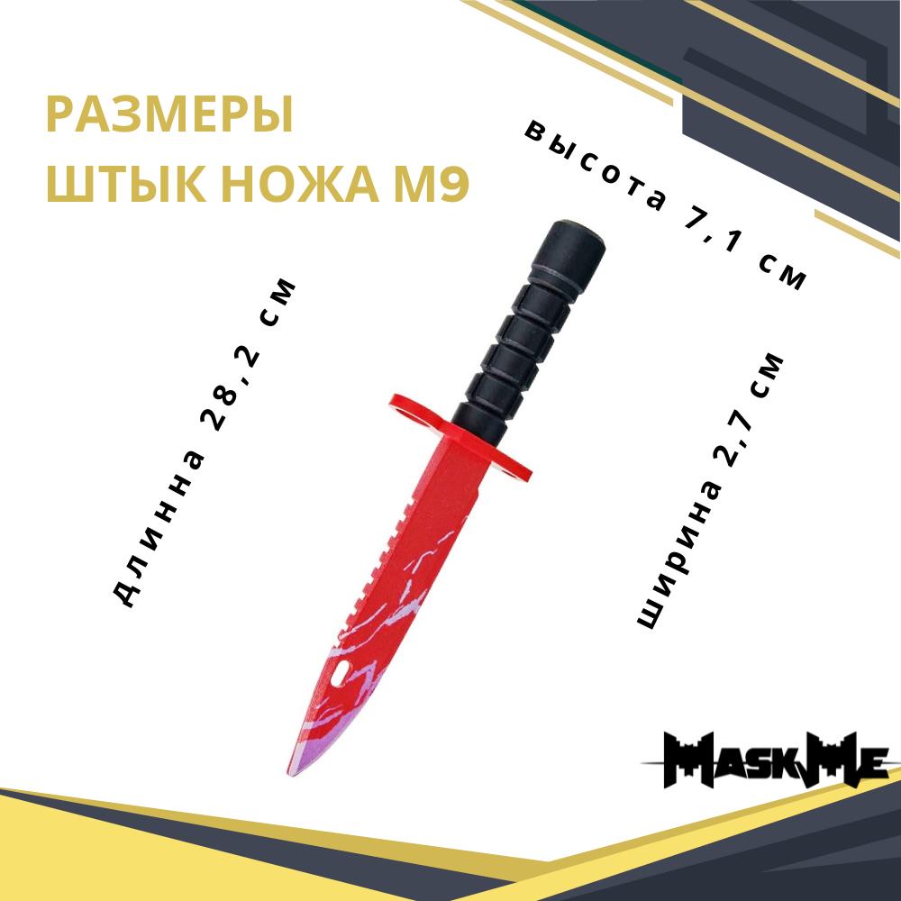 Штык-нож MASKME Байонет М-9 Blue Blood купить по цене 199 ₽ в  интернет-магазине Детский мир