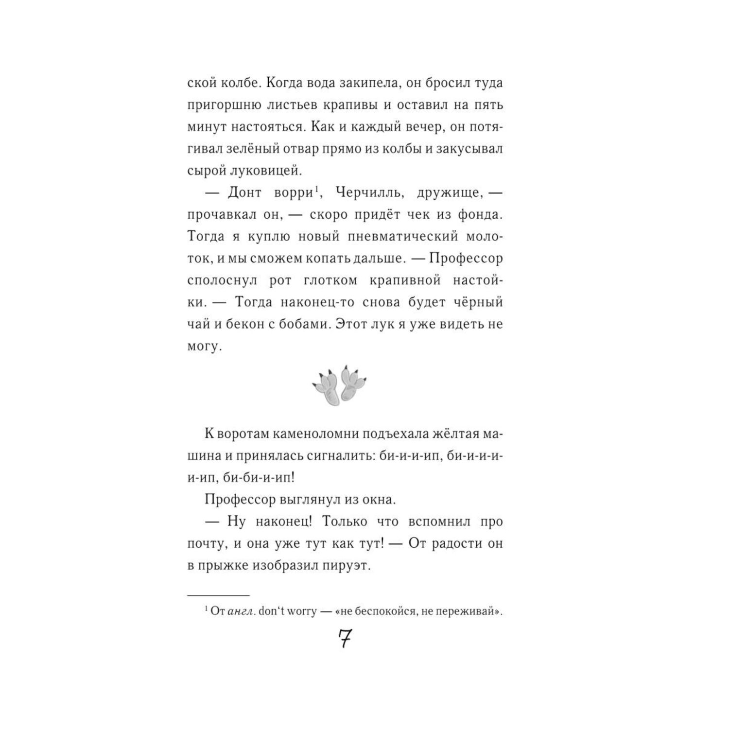 Книга Эксмо Дикий Уфф ищет дом купить по цене 173 ₽ в интернет-магазине  Детский мир