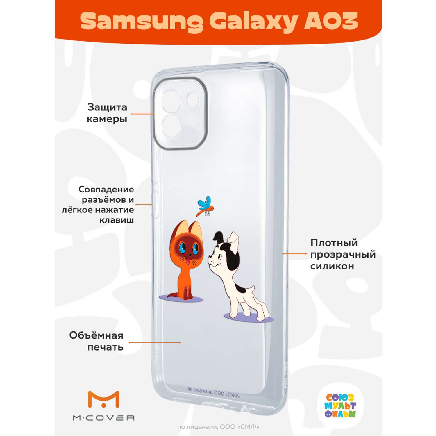 Силиконовый чехол Mcover для смартфона Samsung Galaxy A03 Союзмультфильм Погоня за стрекозой - фото 2