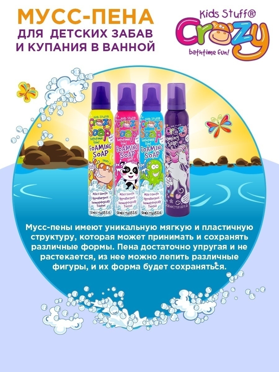 Пена для ванны KIDS STUFF Мусс для детских забав и купания голубая 225 мл - фото 5