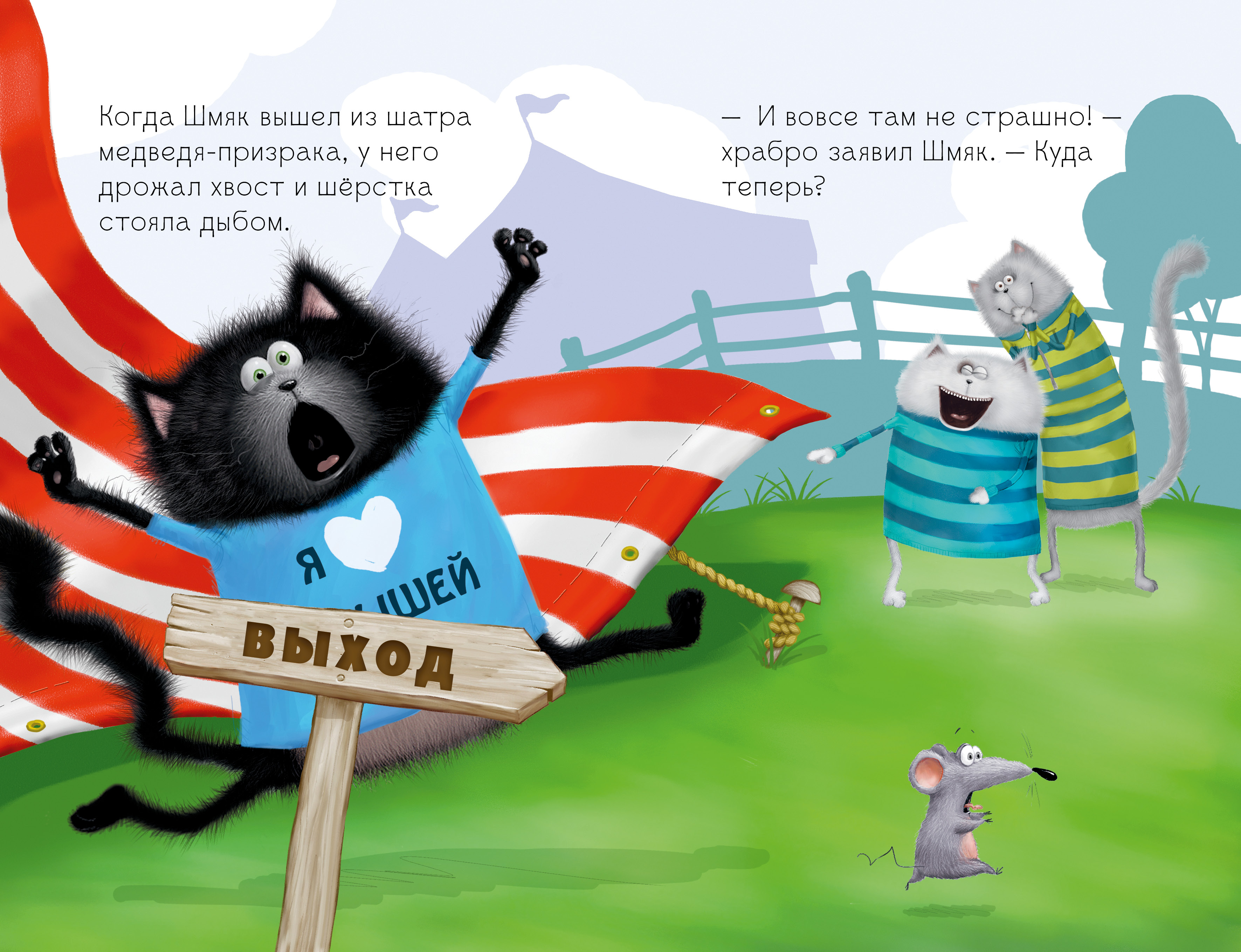 Книга Clever Котенок Шмяк в парке аттракционов - фото 7