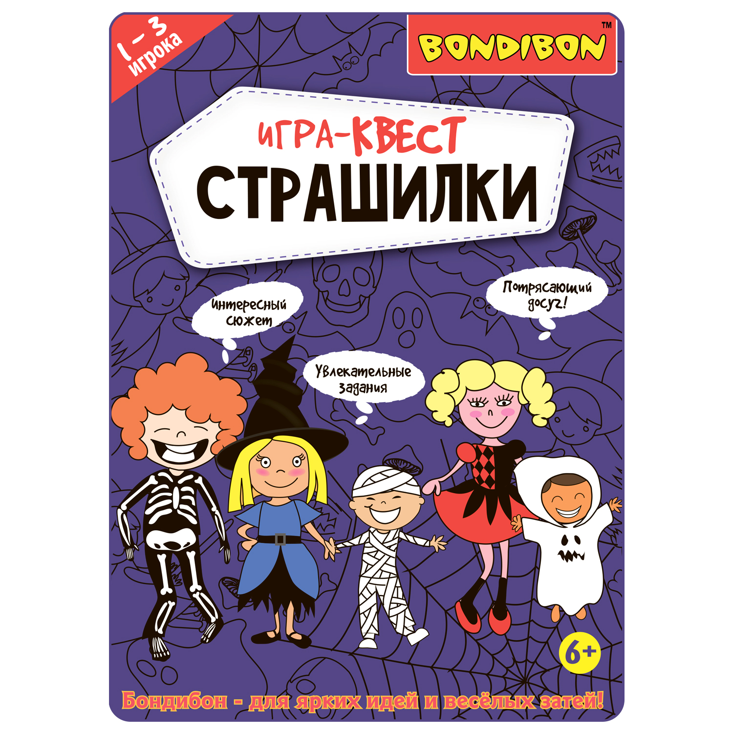 Активная игра-квест BONDIBON Страшилки 7 заданий