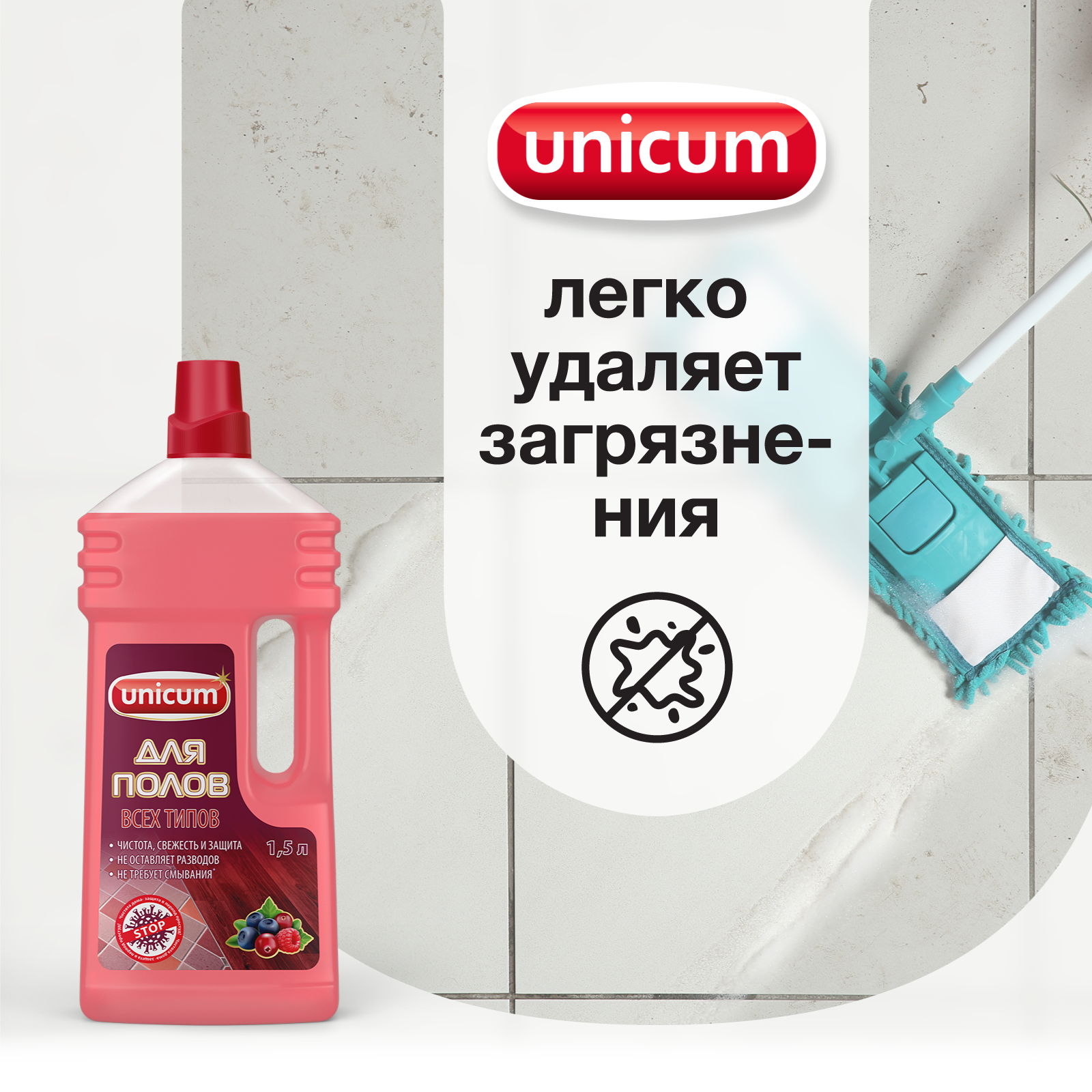 Средство для мытья пола UNICUM универсальное запах ягод 1.5 л - фото 3