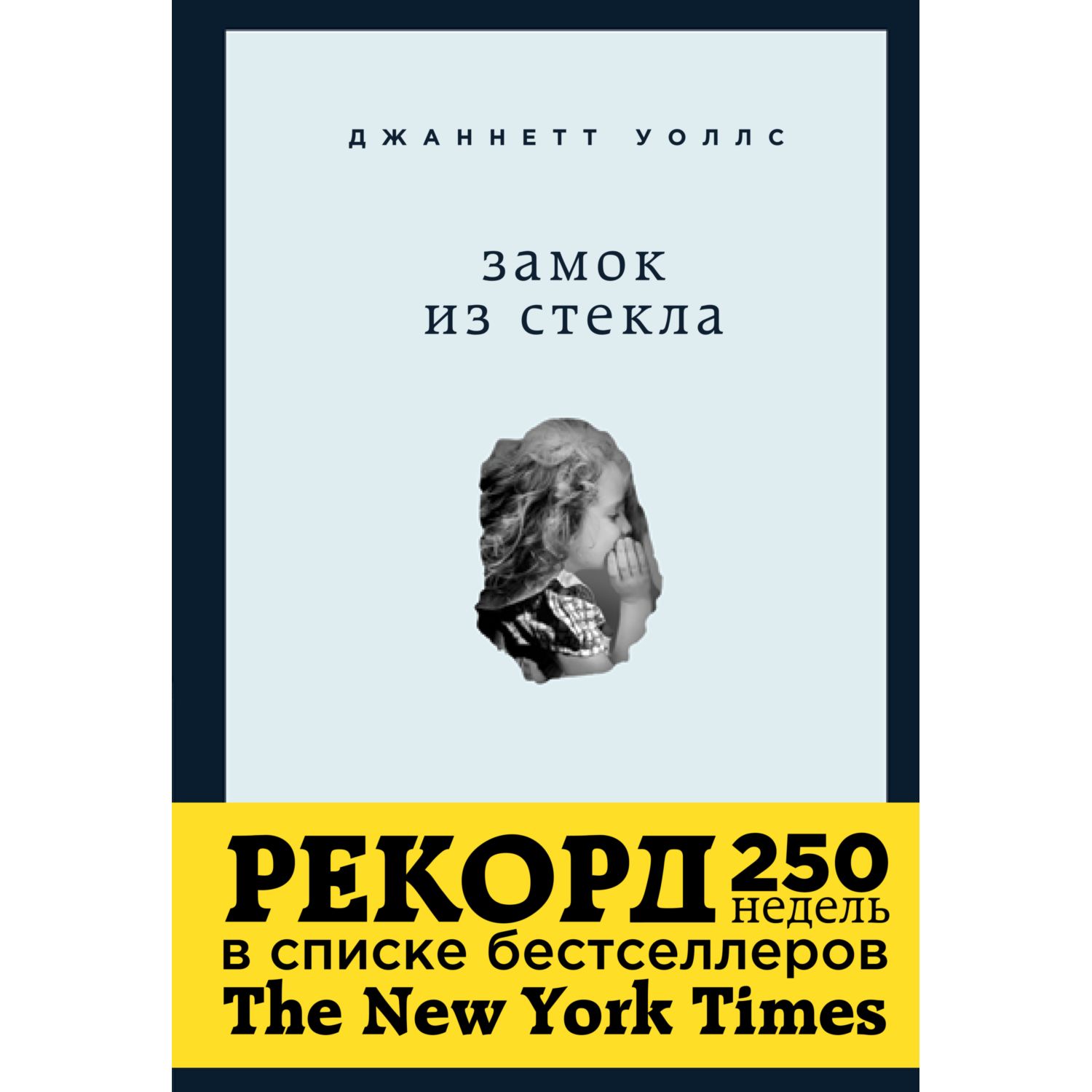 Книга БОМБОРА Замок из стекла Что скрывает прошлое - фото 1