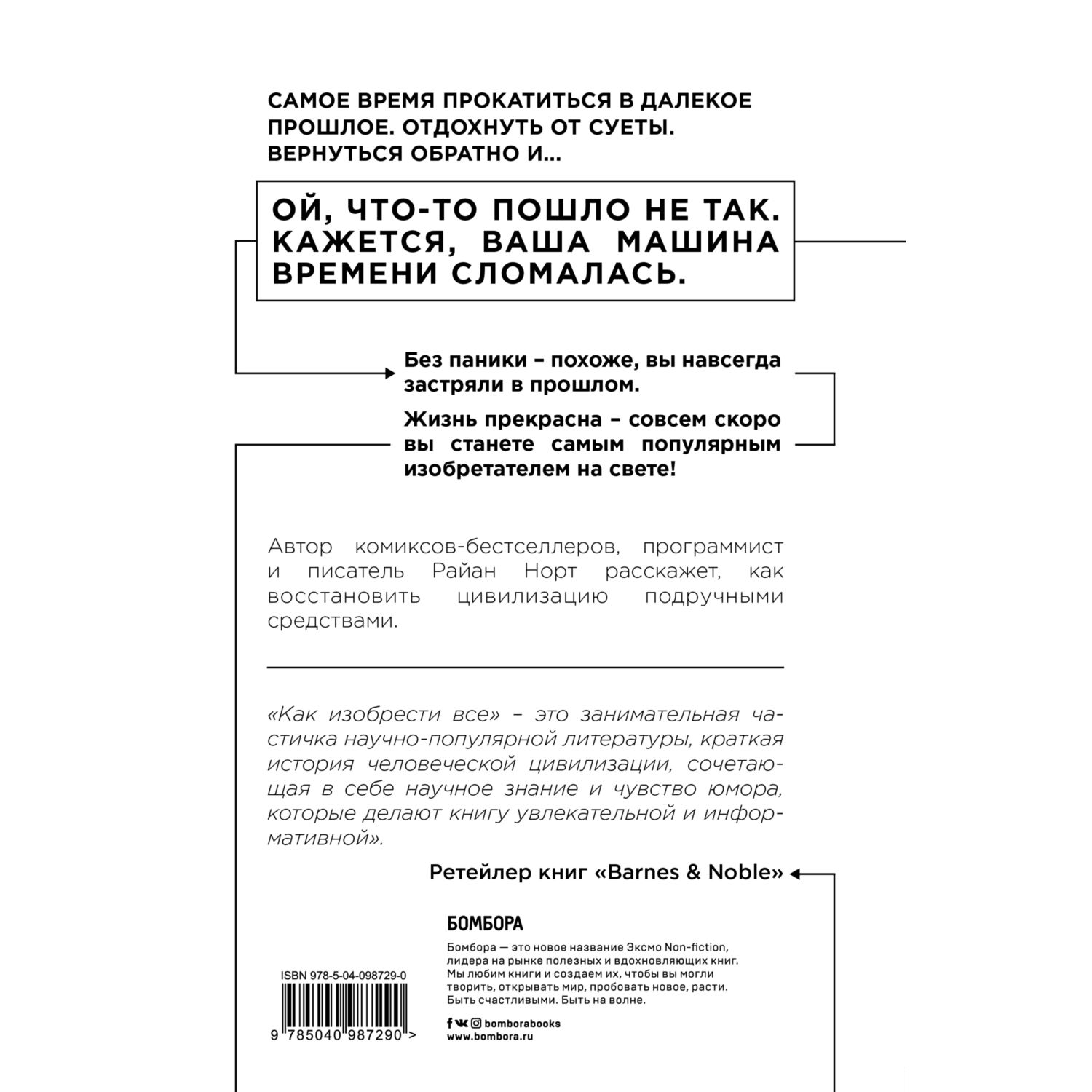 Книга БОМБОРА Как изобрести все Создай цивилизацию с нуля купить по цене  1265 ₽ в интернет-магазине Детский мир