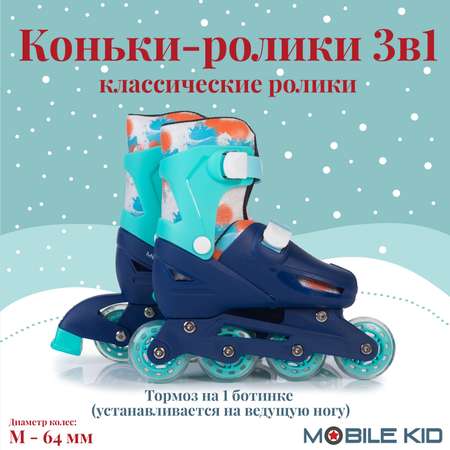 Коньки Mobile Kid Раздвижные 29-32