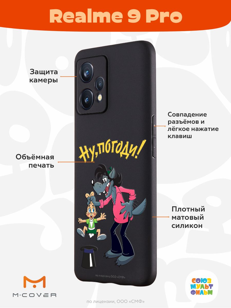 Силиконовый чехол Mcover для смартфона Realme 9 Pro Союзмультфильм Плохой фокус - фото 2