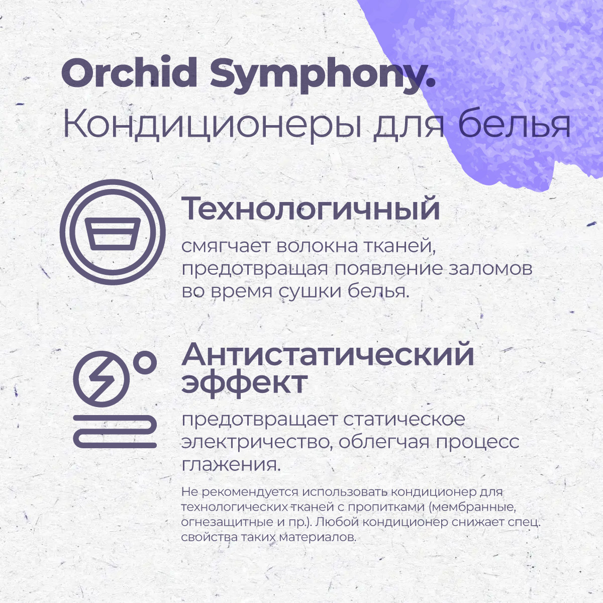 Гипоаллергенный кондиционер для белья Aquae Granni Orchid Symphony ЭКО, 0+, цветочный аромат - фото 3