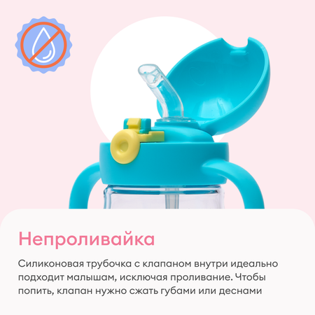 Поильник непроливайка NappyClub с трубочкой 210 мл