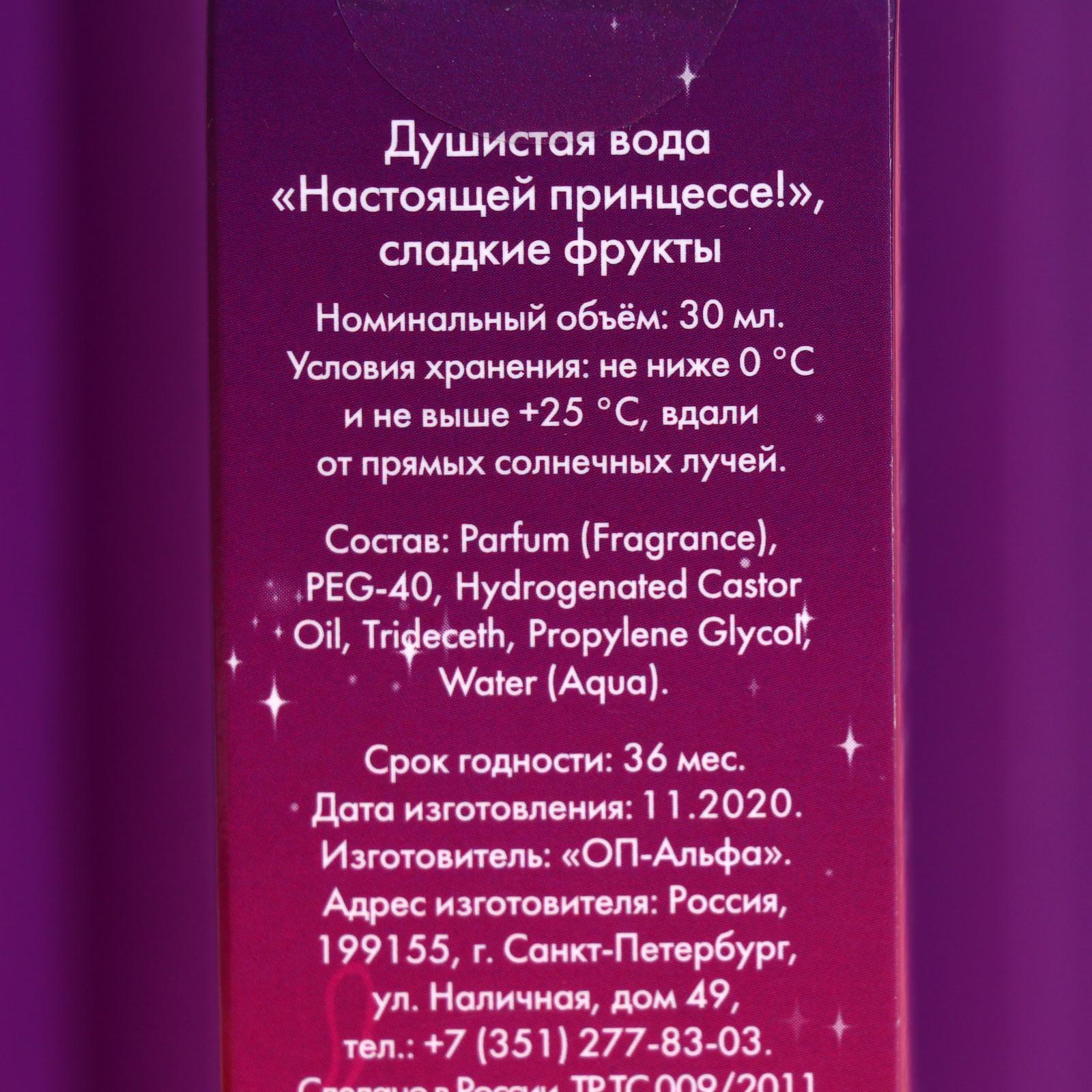 Душистая вода Выбражулька Настоящей принцессе 30мл - фото 3