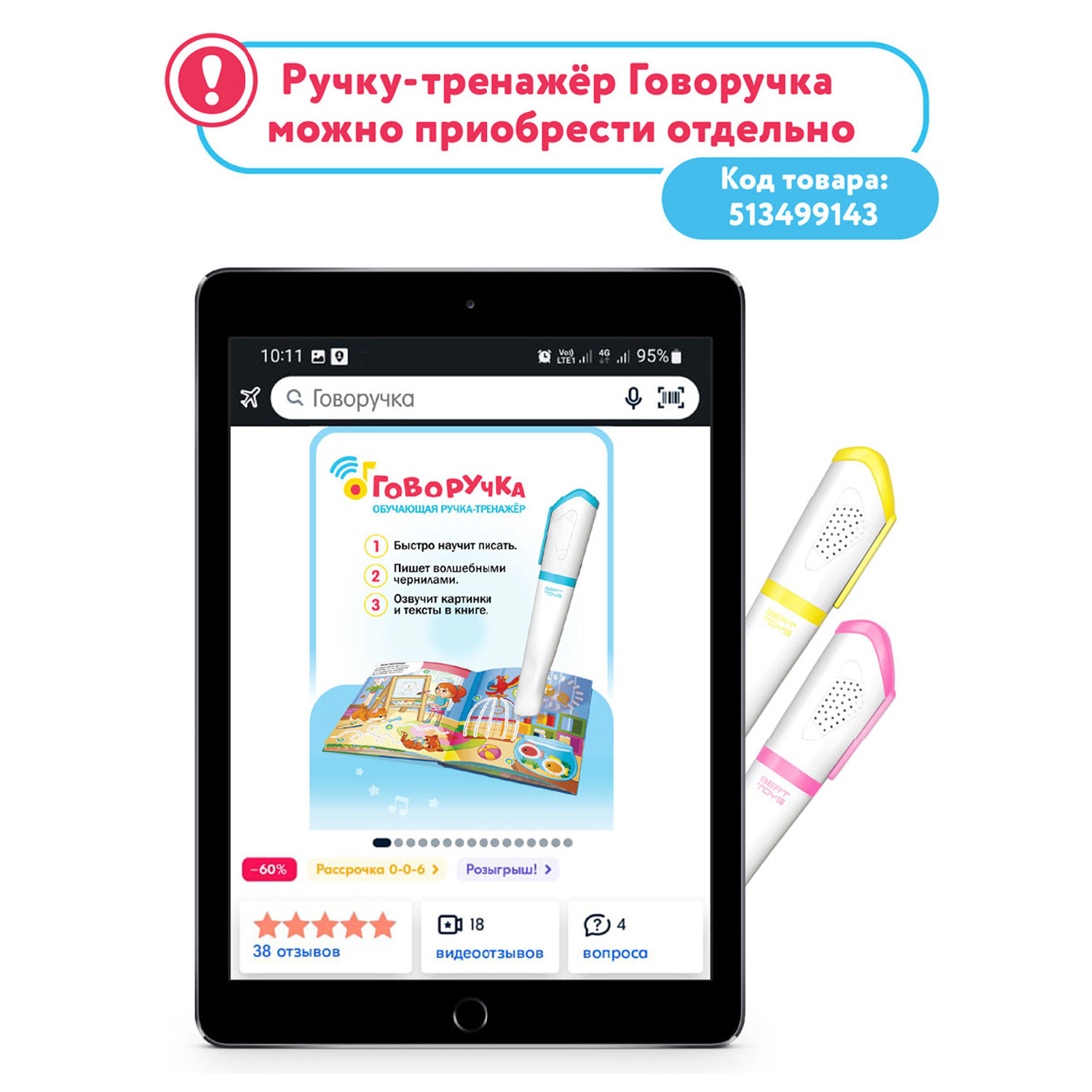 Комплект для Говоручки BertToys : две интерактивные книги-тренажера - фото 3