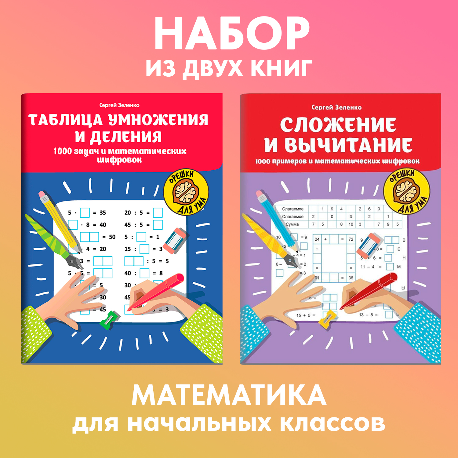 Набор из 2 книг ТД Феникс Математические шифровки: Решаем примеры и задачи.  Таблица умножения купить по цене 400 ₽ в интернет-магазине Детский мир