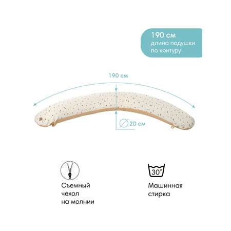 Подушка для беременных и кормящих мам JANE Maternity & Lactancy Sesame