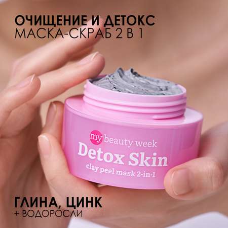 Маска для лица 7DAYS Detox skin очищающая с глиной 2-в-1