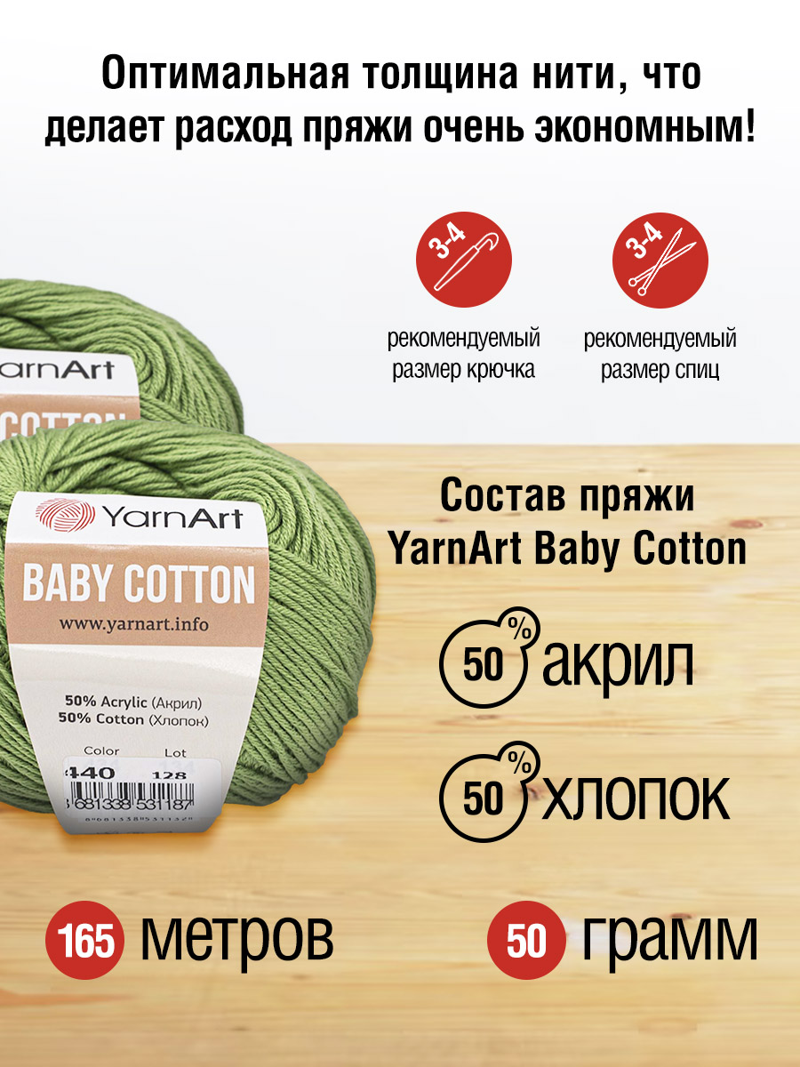 Пряжа для вязания YarnArt Baby Cotton 50гр 165 м хлопок акрил детская 10 мотков 440 зеленый - фото 2