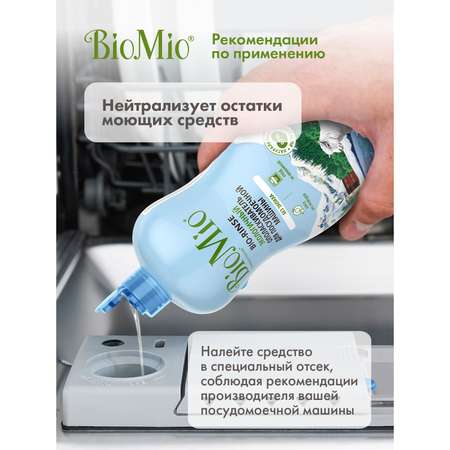 Ополаскиватель для посудомоечной машины BioMio Bio-Rinse 750мл