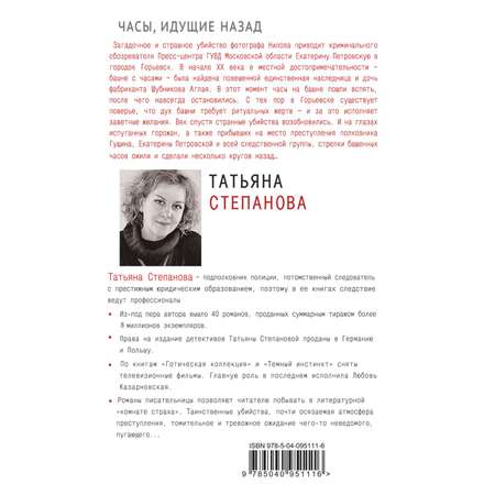 Книга ЭКСМО-ПРЕСС Часы идущие назад