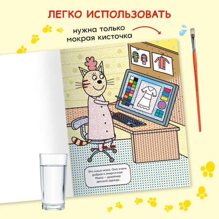 Набор книг Три кота Водные раскраски. 2 книги