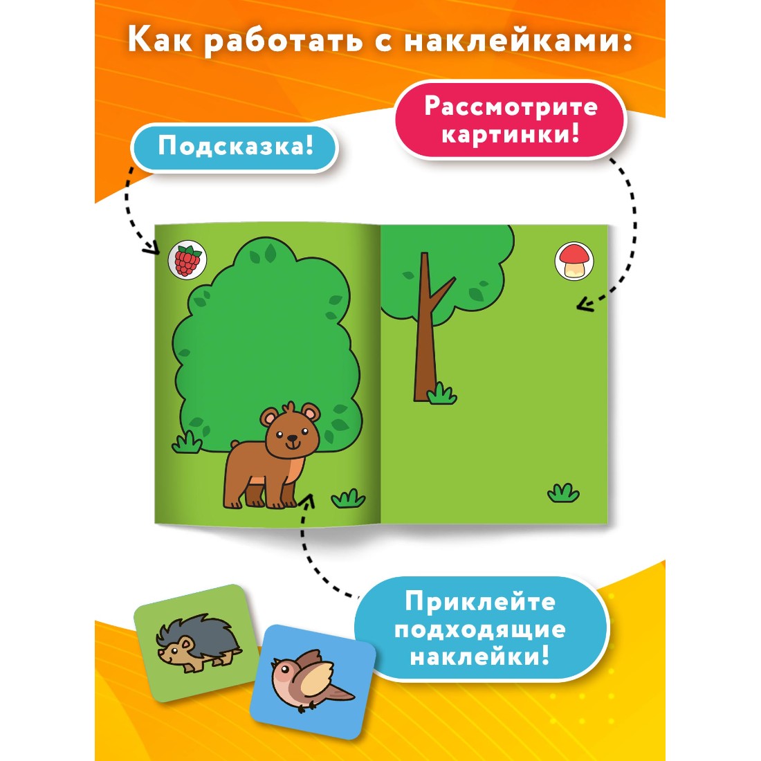 Книга Феникс Премьер Прыг-скок! В лесу 1+ Книжка с наклейками - фото 4