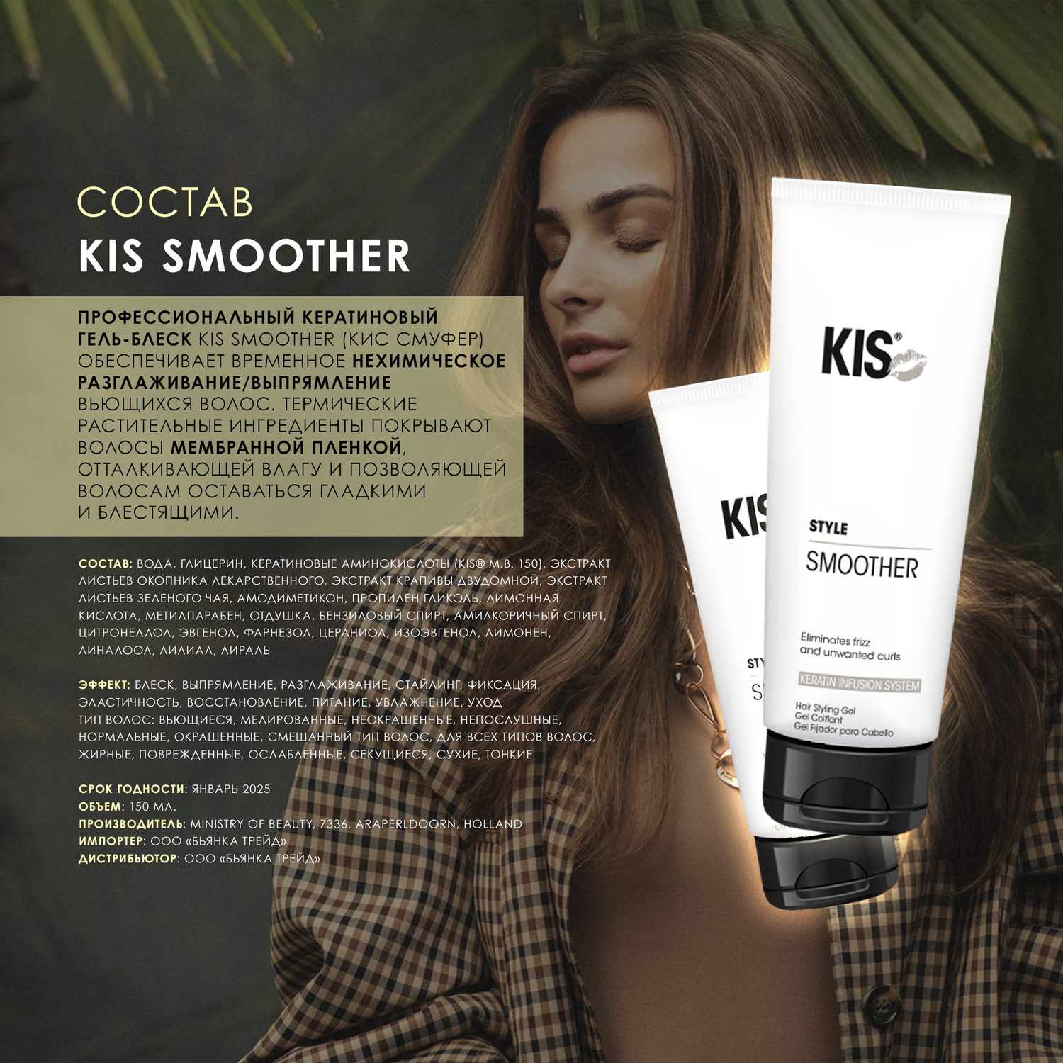 Гель для укладки KIS Smoother - профессиональный блеск-бальзам для вьющихся и непослушных волос - фото 3