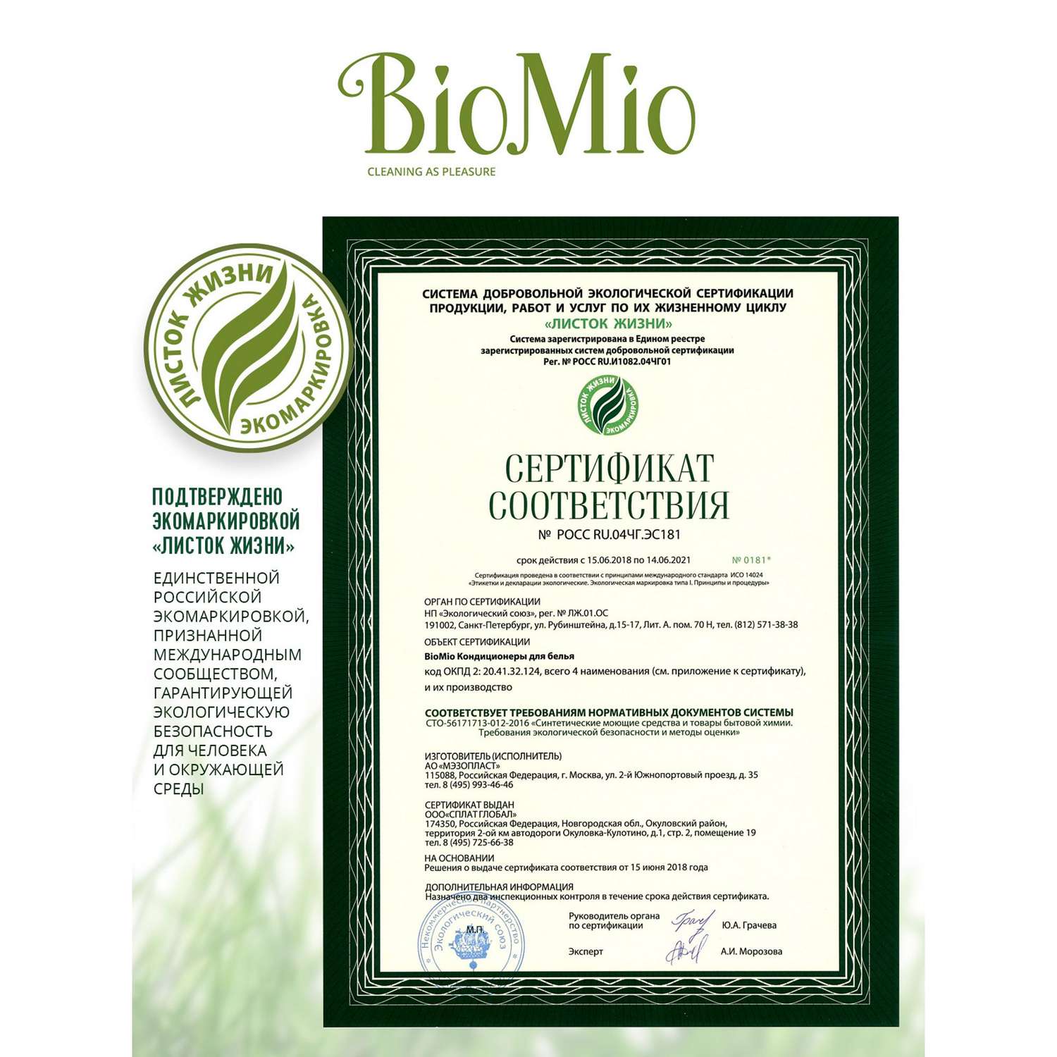 Кондиционер для белья BioMio экологический с эфирным маслом мандарина и экстрактом хлопка 1000мл - фото 7