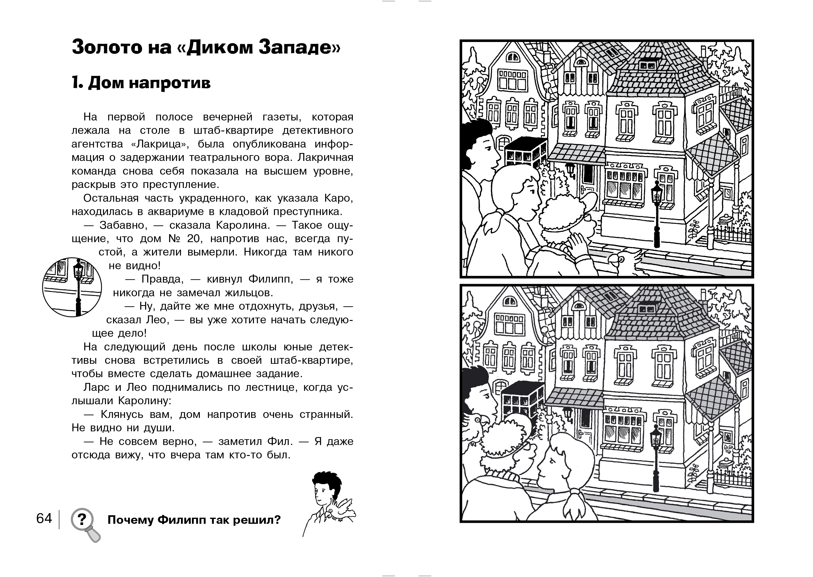 Книга Найди преступника Золотой скипетр купить по цене 535 ₽ в  интернет-магазине Детский мир