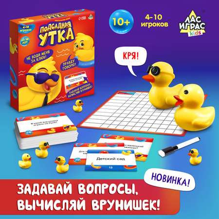 Настольная игра Лас Играс KIDS «Подсадная утка»