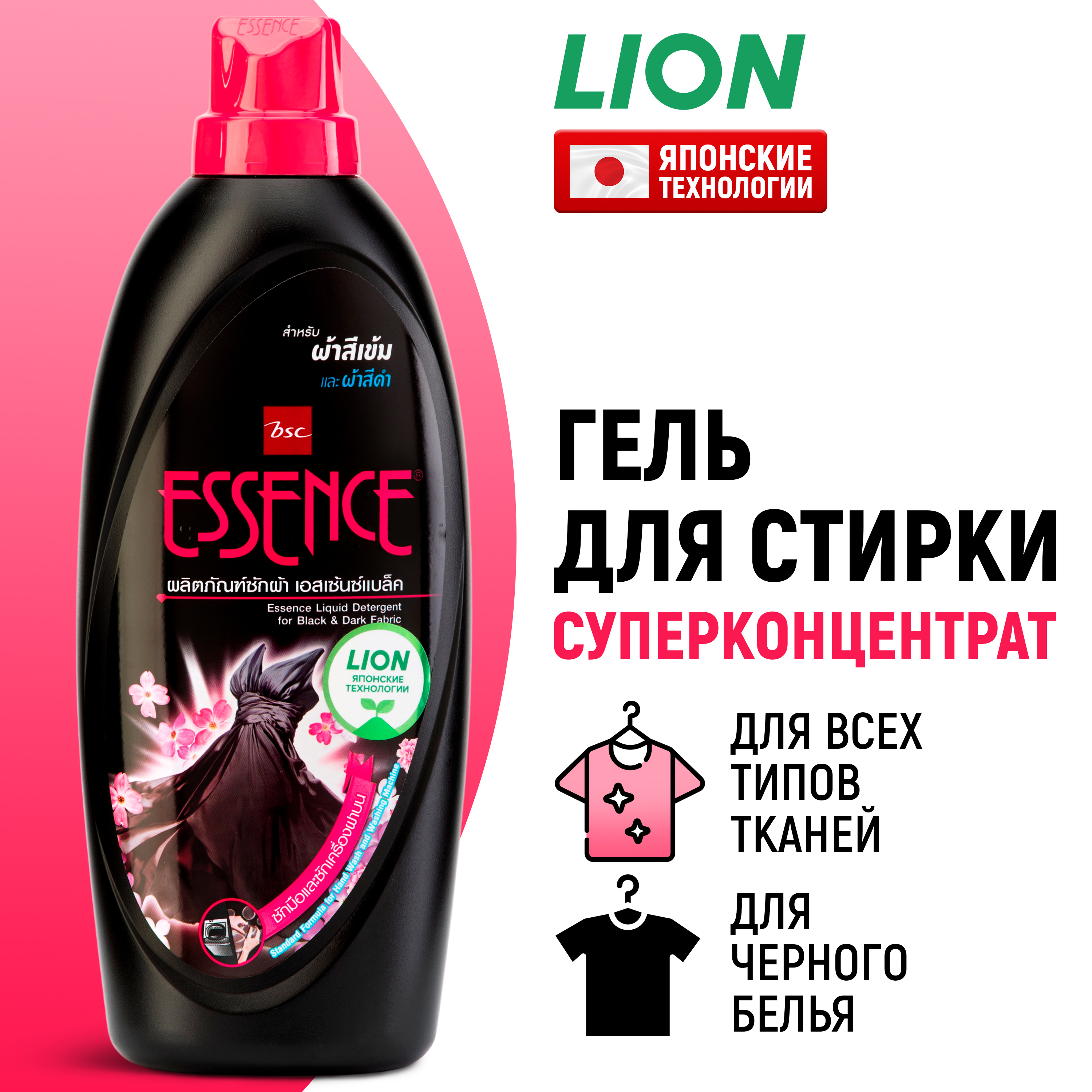 Гель для стирки Lion Essence для темного и черного белья с цветочным ароматом 900 мл - фото 1