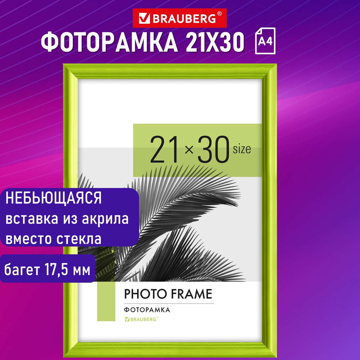 Фоторамка для фотографий Brauberg для картин и грамот А4 21х30 см - фото 1