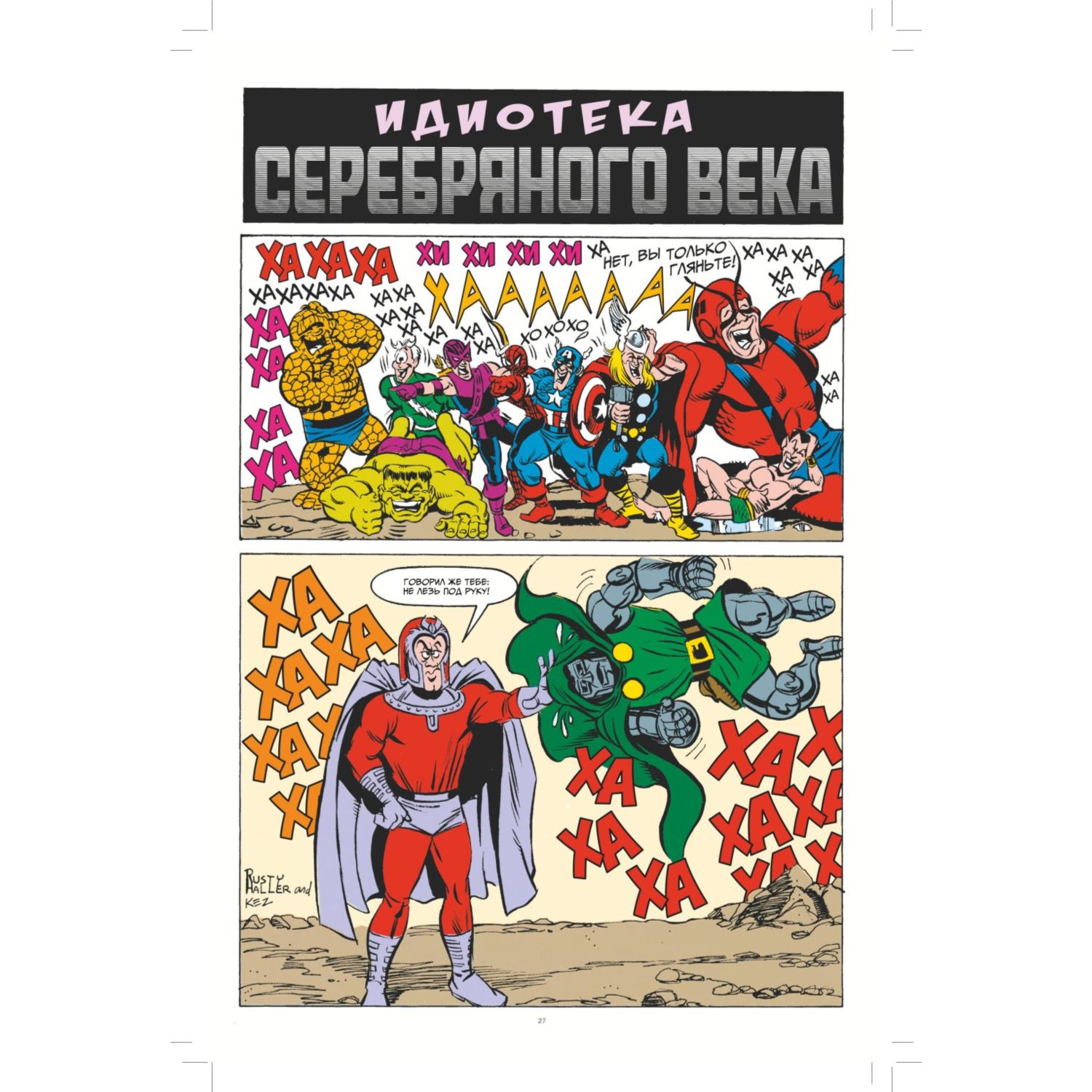 Книга КОМИЛЬФО MARVEL Что за Люди Икс - фото 7