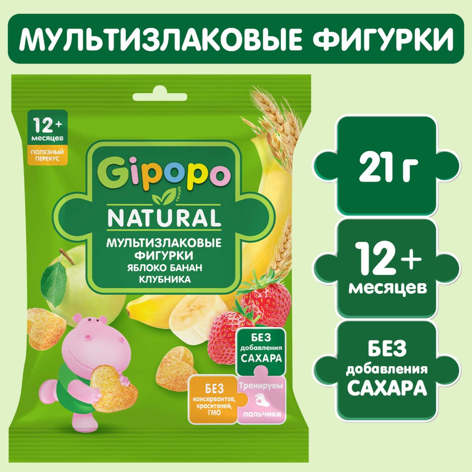 Фигурки Gipopo мультизлаковые яблоко-банан-клубника 21г с 6месяцев - фото 5