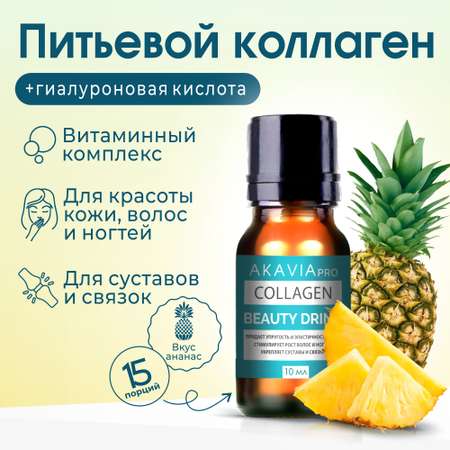 Коллаген-бад АКАВИЯ Pro beauty drink напиток