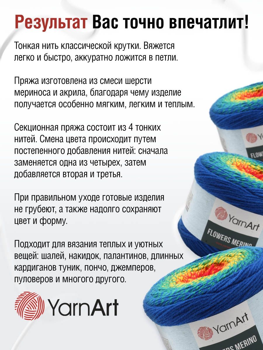 Пряжа YarnArt Flowers Merino полушерстяная 225 г 590 м 535 секционный 2 мотка - фото 4