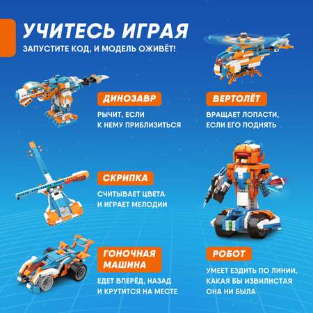 Конструктор программируемый Apitor Robot X 12в1 alilo-apitorx